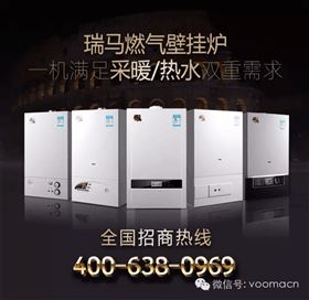 南北供暖大作戰，瑞馬壁掛爐品牌破其局44