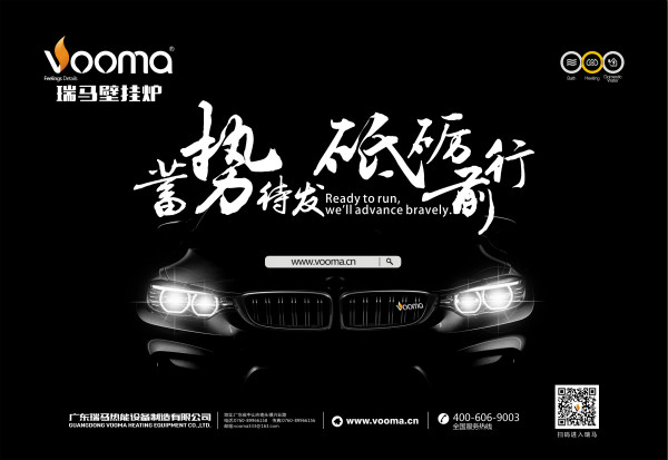 2017.1.3，瑞馬壁掛爐邀您參加“蓄勢待發，砥礪前行”周年慶典